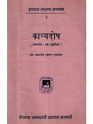 काव्यदोष - Kavya Dosha (An Old and Rare Book)