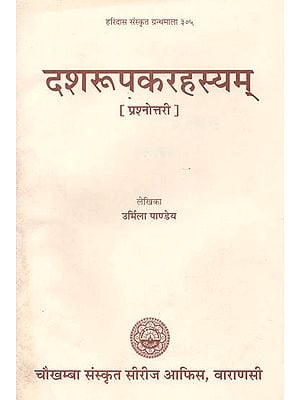 दशरूपकरहस्यम्: Dashroopak Rahasyam (An Old Book)