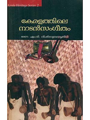 Keralathile Nadansangeetam (Malayalam)
