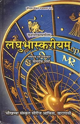 लघुभास्करीयम्: Laghubhaskariyam