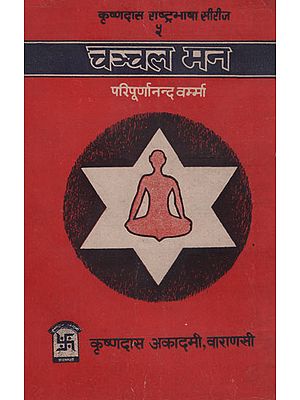 चंचल मन- Chanchal Mana (An Old and Rare Book)