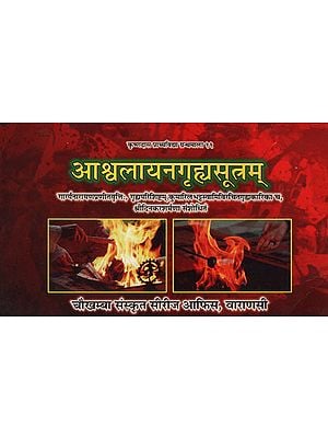 आश्वलायनगृह्यसूत्रम् - Asvalayana Grhya Sutram (Horizontal Edition)