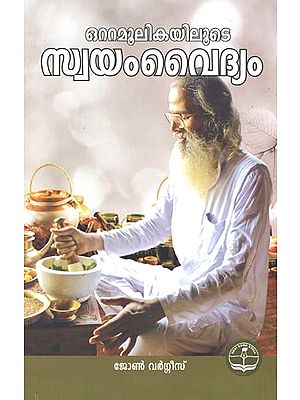 Ottamoolikayiloode Swayam Vaidhyam (Malayalam)