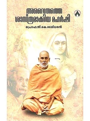Adwaithathe Sasthramakkiya Maharshi (Malayalam)