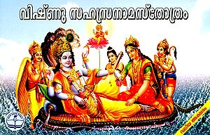 Sri Vishnu Sahasranama Stotra (Malayalam)