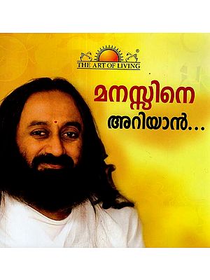 Manasine Ariyan in Malayalam (With CD Inside)