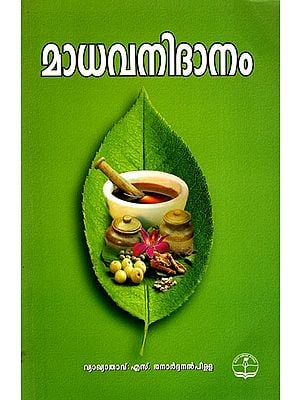 Madhavanidanam- Ayurvedam (Malayalam)