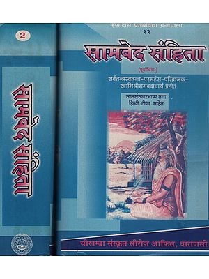 सामवेद संहिता-Samaveda Samhita Compiled by Sarvatantra Swatantra-Paramahansa Parivrajak- Swami Sri Bhagavad Acharya (Set of 2 Volumes)