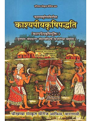 काश्यपीयकृषिपद्दति: Kashya Piya Krishi Paddhati (An Ancient Treatise on Agriculture)