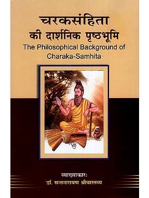 चरकसंहिता की दार्शनिक पृष्ठभूमि : The Philosophical Background of Charak-Samhita