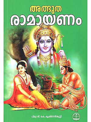 Adbhuta Ramayana (Malayalam)