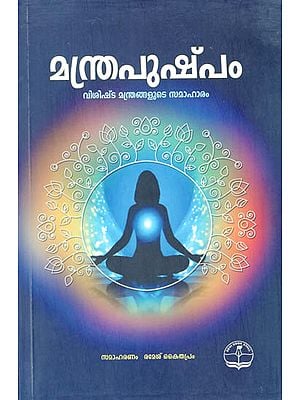 Mantra Pushpam (Malayalam)