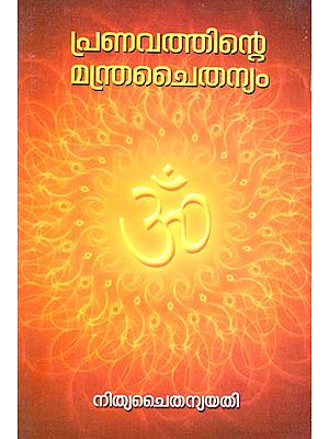 Pranavathinte Mantra Chaithanyam (Malayalam)