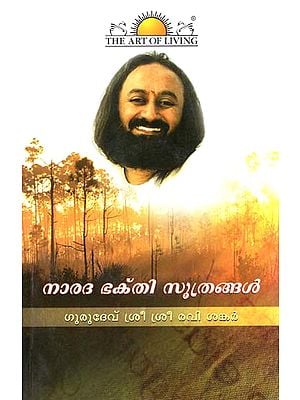 Narada Bhajtu Sutra in Malayalam (With CD Inside)