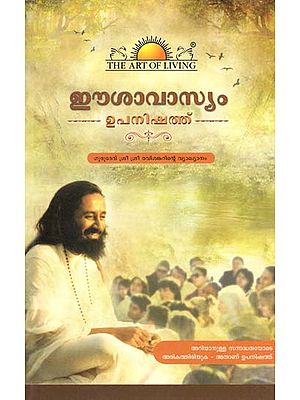 Ishavasya Upanishad (Malayalam)