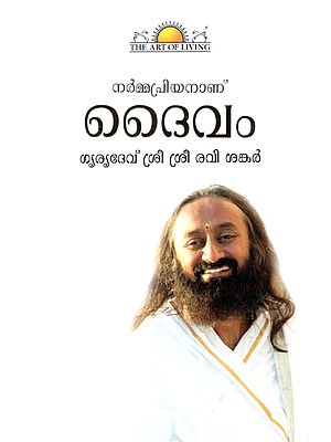 God Loves Fun (Malayalam)