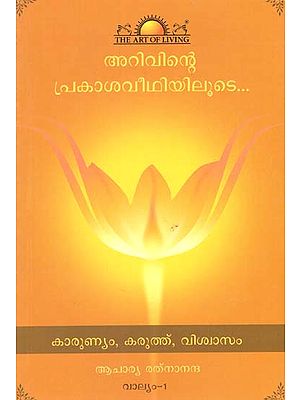 More Light on Less Known Vol-I (Malayalam)