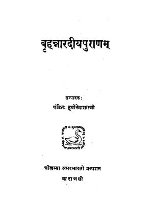 बृहन्नारदीयपुराणम् - Brahannaradiya Puranam (An Old and Rare Book)