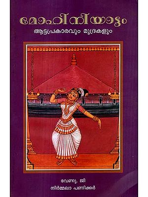 Mohiniyattam - Attaprakaravum Mudrakalum (Malayalam)