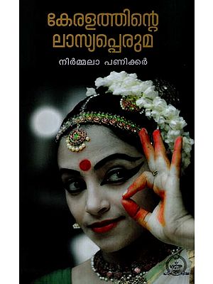 Keralathinte Lasyaperuma (Malayalam)