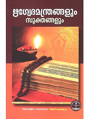 Rikvedamandrangalum Sookthangalum (Malayalam)