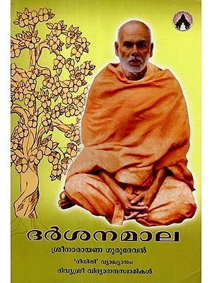 Darsanamala by Shri Narayana Gurudevan (Malayalam)