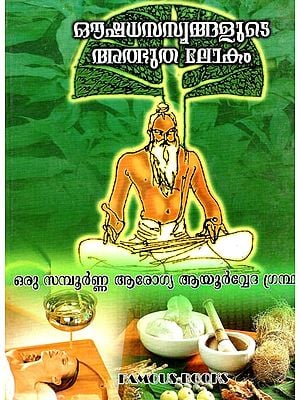ഔഷധസസ്യങ്ങളും രോഗശമനവും: Herbs and Healing- A Complete Health Ayurvedic Book (Malayalam)