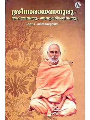 Shri Narayana Guru - Ariyendathum Anushtikkendathum (Malayalam)