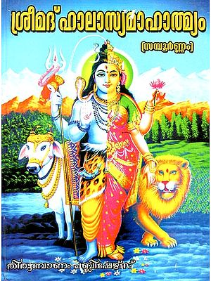 Shrimad Halasya Mahatmyan (Malayalam)