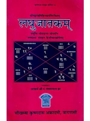 लघुजातकम् - Laghu Jatakam of Varahamihiracarya