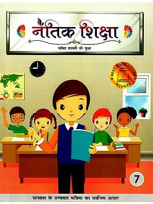 नैतिक शिक्षा: Moral Education (Part-7)