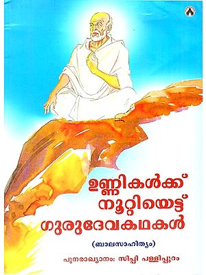 Unnikalkku 108 Gurudeva Kathakal Shippi Pallippuram - Drawing (Malayalam)