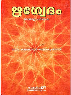 Rigveda (Malayalam)