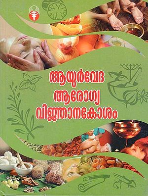 Ayurveda Arogya Vignana Kosham (Malayalam)