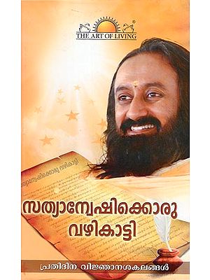 An Intimate Note to the Sincere Seeker (Malayalam)