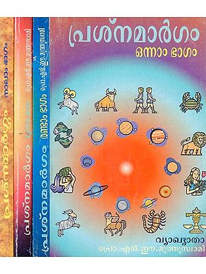 Prasnamargam in Malayalam (Set of 4 Volumes)