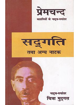 सद्गति तथा अन्य नाटक: Sadgati and Other Plays (Dramatic Adaptation of Premchand's Stories)