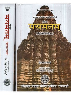 सचित्र मयमतम् - Sachitr Mayamatam (Set of 2 Volumes)