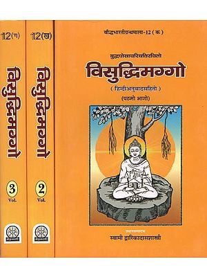 विसुद्धिमग्गो: The Visuddhimagga of Siri Buddha Ghosacariya (Set of 3 Volumes)