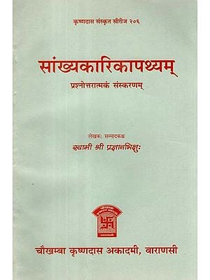 सांख्यकारिकापथ्यम् - Samkhya Karika Pathyam