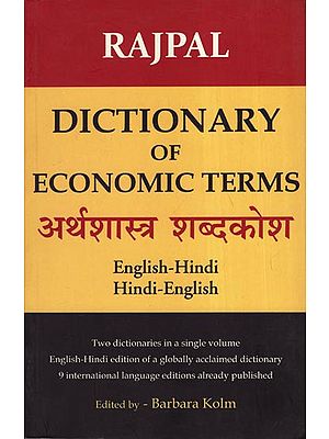 अर्थशास्त्र शब्दकोश - Dictionary of Economic Terms (English- Hindi- English)