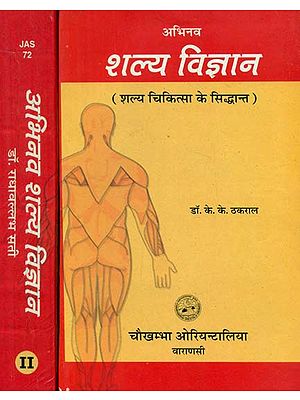 अभिनव शल्य विज्ञान- Abhinava Salya Vijnana (Set of 2 Volumes)