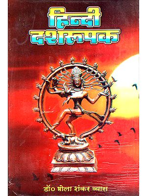 हिन्दी दशरूपक: Dasarupakam of Dhananjaya with 'Avaloka' Sanskrit Commentary of Dhanika