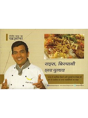 राइस, बिरयानी एंड पुलाव - Sanjeev Kapoor's Treasury Rice, Biryani and Pulav