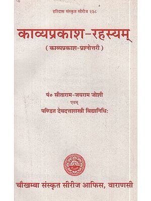 काव्यप्रकाश - रहस्यम् (काव्यप्रकाश - प्रश्नोत्तरी)  - Kavya Prakash Rahasyam