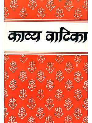 काव्य वाटिका: Kavya Vatika (A Collection of Poems)