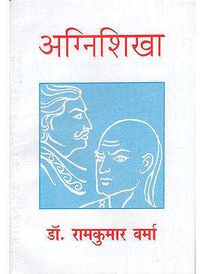 अग्निशिखा: Agnishikha (A Historic Play Related to Chanakya and Chandragupt Maurya)