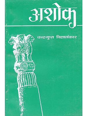 अशोक: Ashok (Play) by Chandragupt Vidyalankar