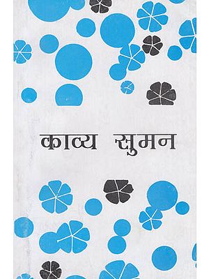 काव्य सुमन: Kavya Suman (A Collection of Hindi Poetry)