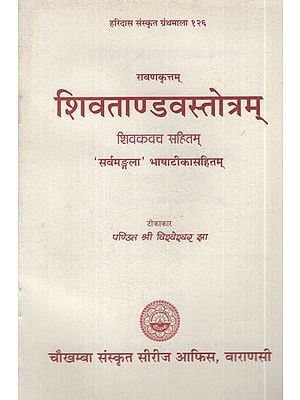 शिवताण्डवस्तोत्रम्  - Shiva Tandav Stotram